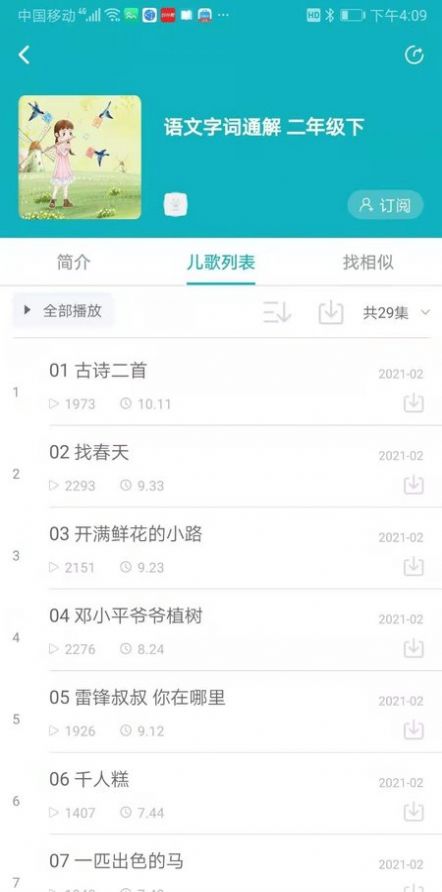 猫小听app软件下载图片1