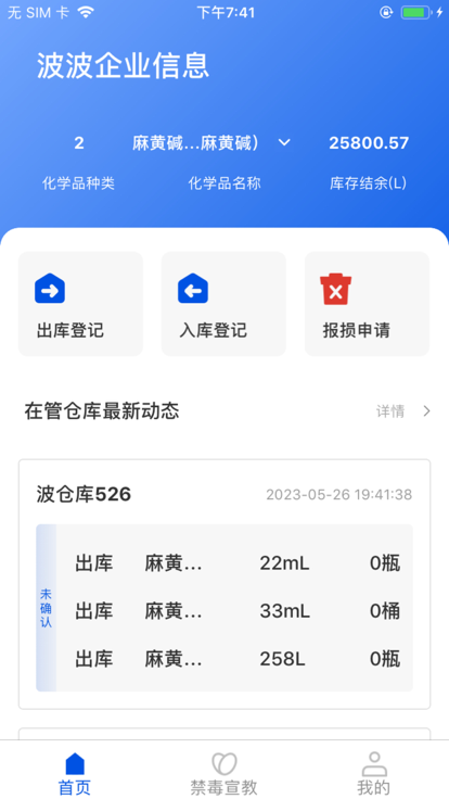 长乐绿茵禁毒融媒体客户端下载 v1.24