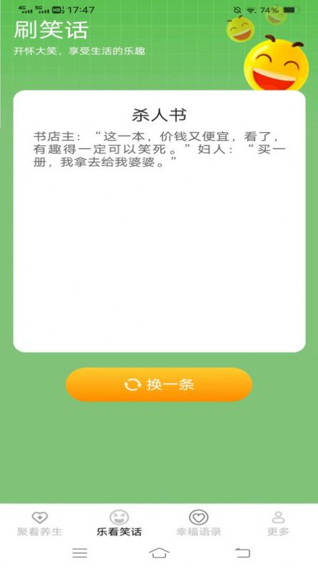 哈皮聚看笑话段子软件下载 v2.3.1.3