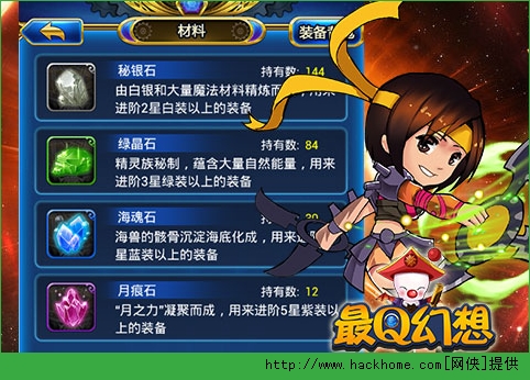 最Q幻想天空猎场攻略 最Q幻想装备系统解析图片5
