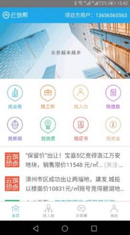 云筑帮建筑办公app手机版下载 v2.9.9