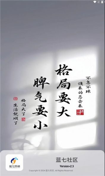 蓝七社区软件下载安装 v2.3