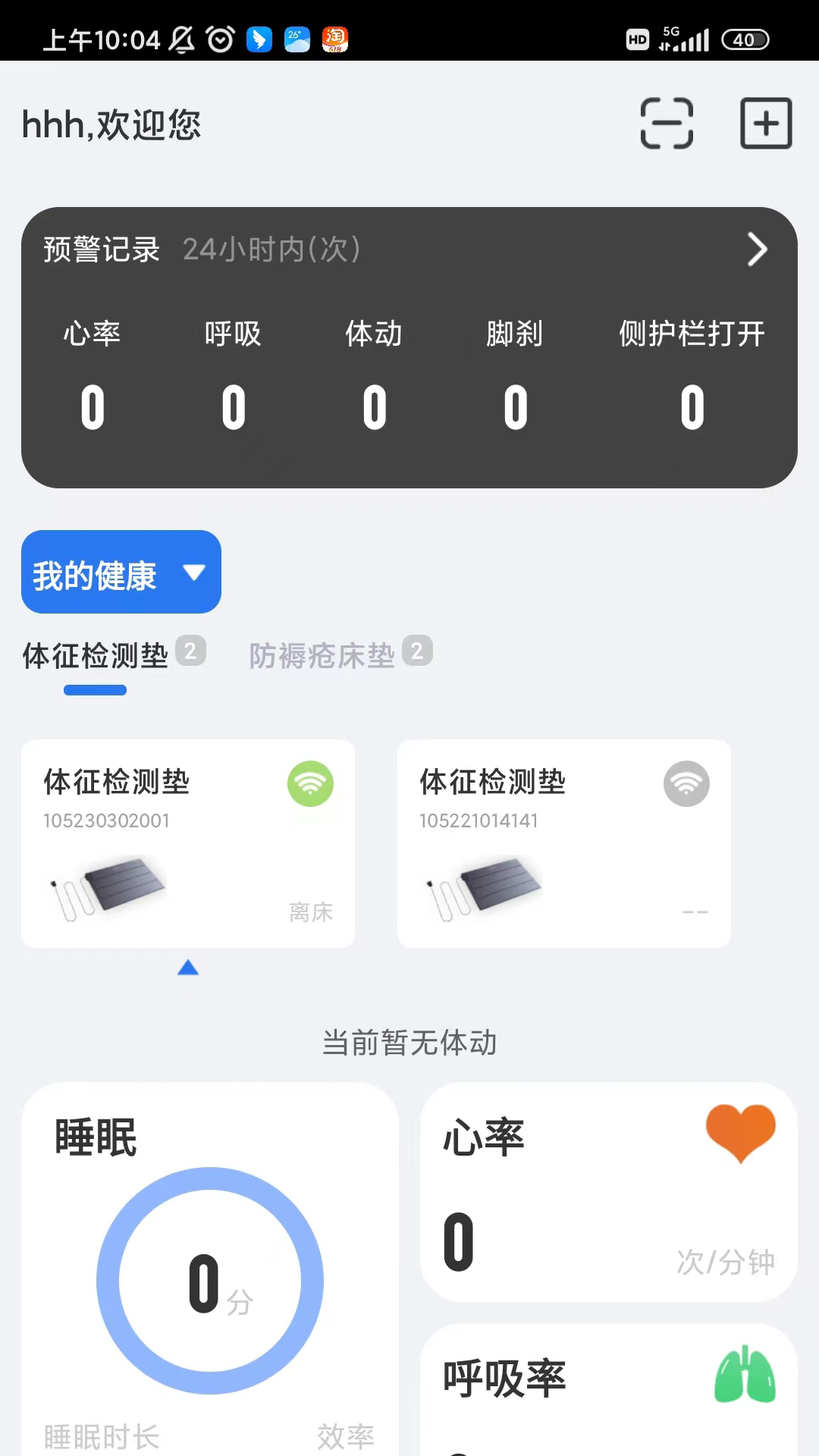 BEWATEC智慧康养移动服务系统app官方版 v1.0.15