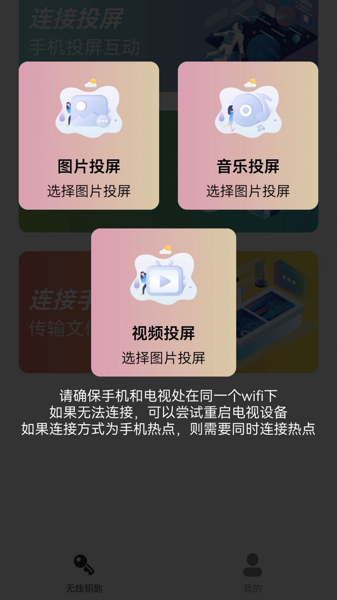 多屏互动易互动软件app免费下载 v2.1.1