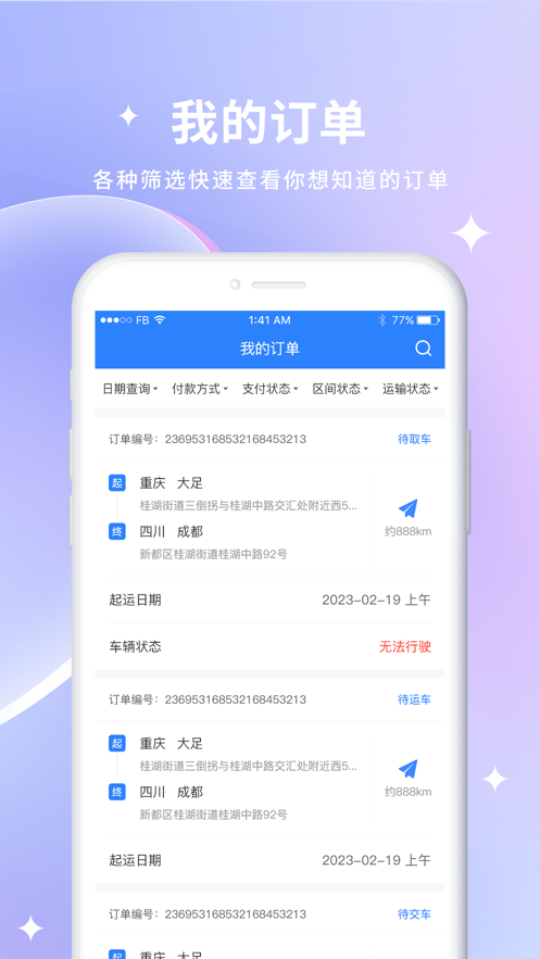 车到勒物流SAAS平台app下载 v1.0.0