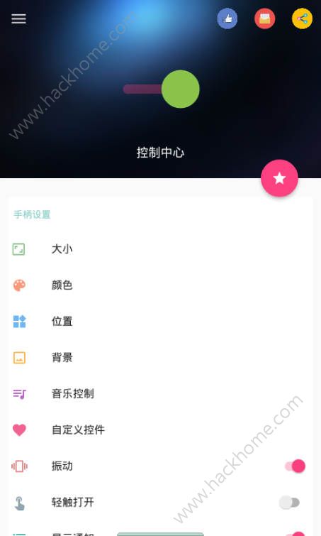 安卓系统变苹果系统的软件app下载安装（控制中心） v1.8.9