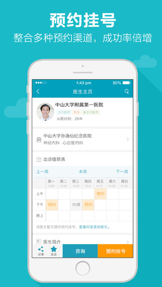 39就医助手app官方版 v 5.0