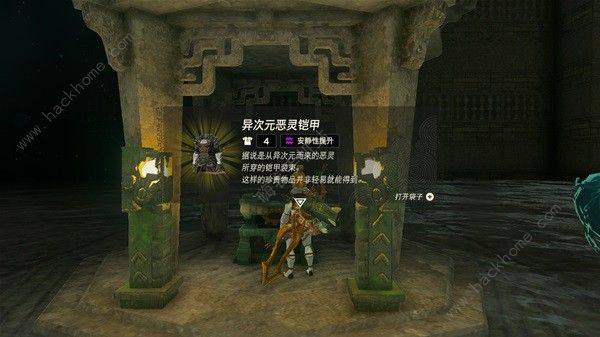 王国之泪异次元恶灵套装怎么得 异次元恶灵套装获取攻略图片3