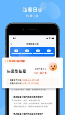 眩晕小站医疗app官方版图片2