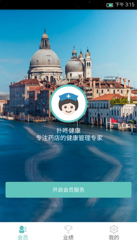 扑咚健康店员版官方下载手机app v3.0.35