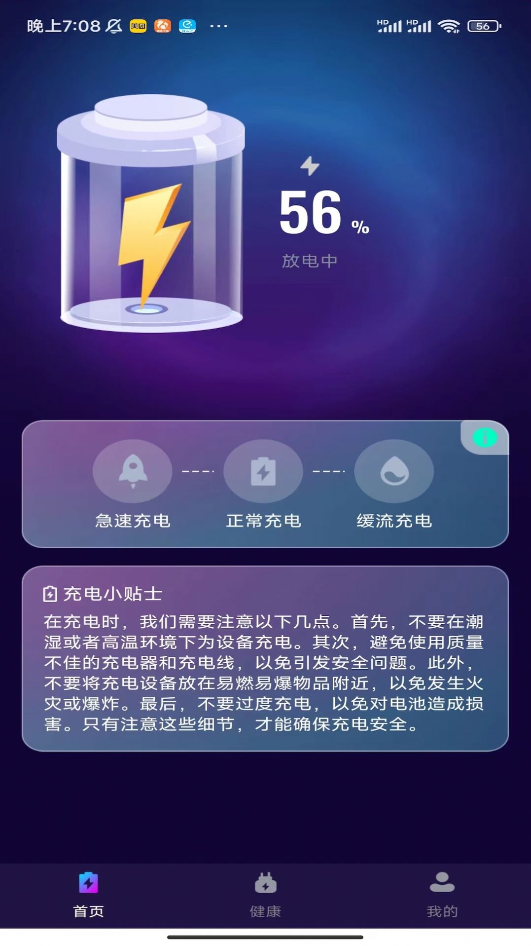 时光充电软件官方下载 v1.0.1