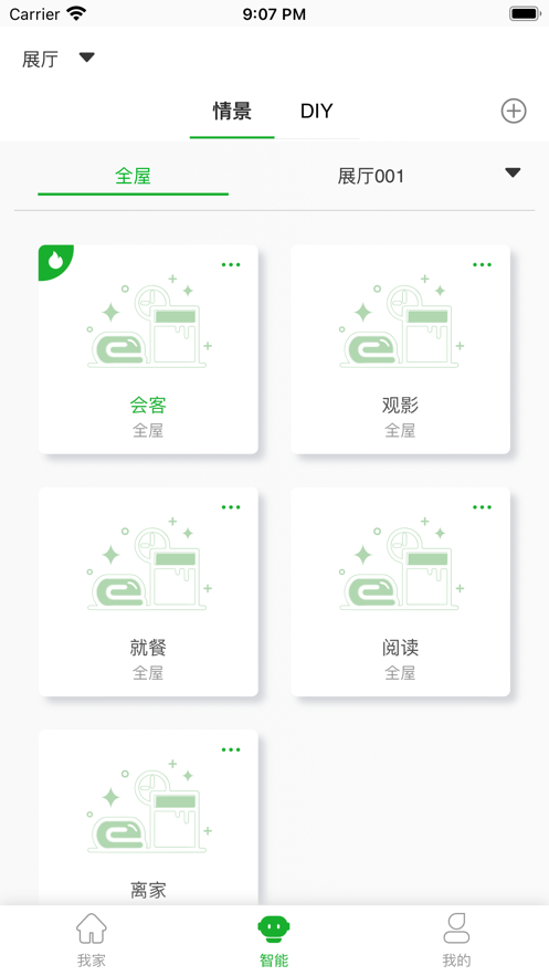 悟光智能家居助手app下载 v1.0