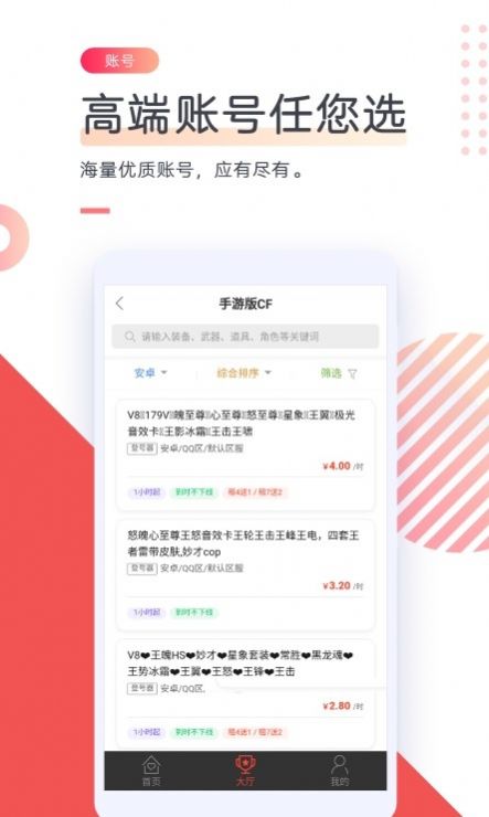 CC游戏租号平台官方下载 v23.0.0