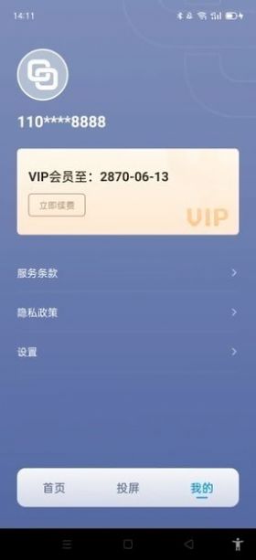 企鹅守护app手机版下载 v1.0