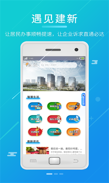 遇见建新app下载官方 v1.7.2