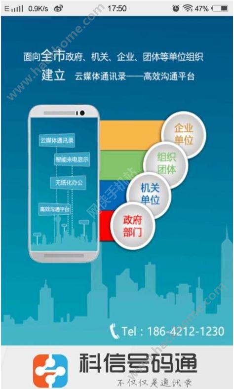 科信号码通下载手机版app v12.4.0