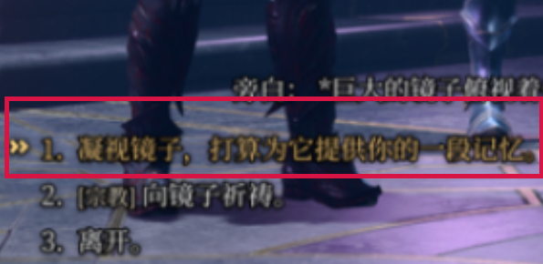 博德之门3失落之镜有什么效果