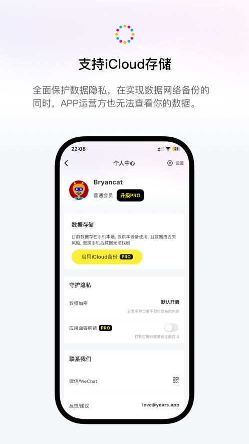 积年记录工具app下载 v1.0.0