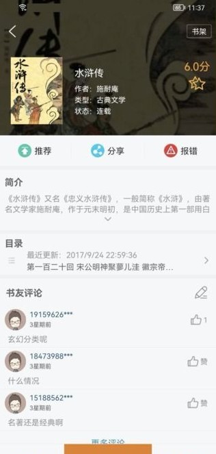 地豆小说app官方手机版下载 v9.0.196