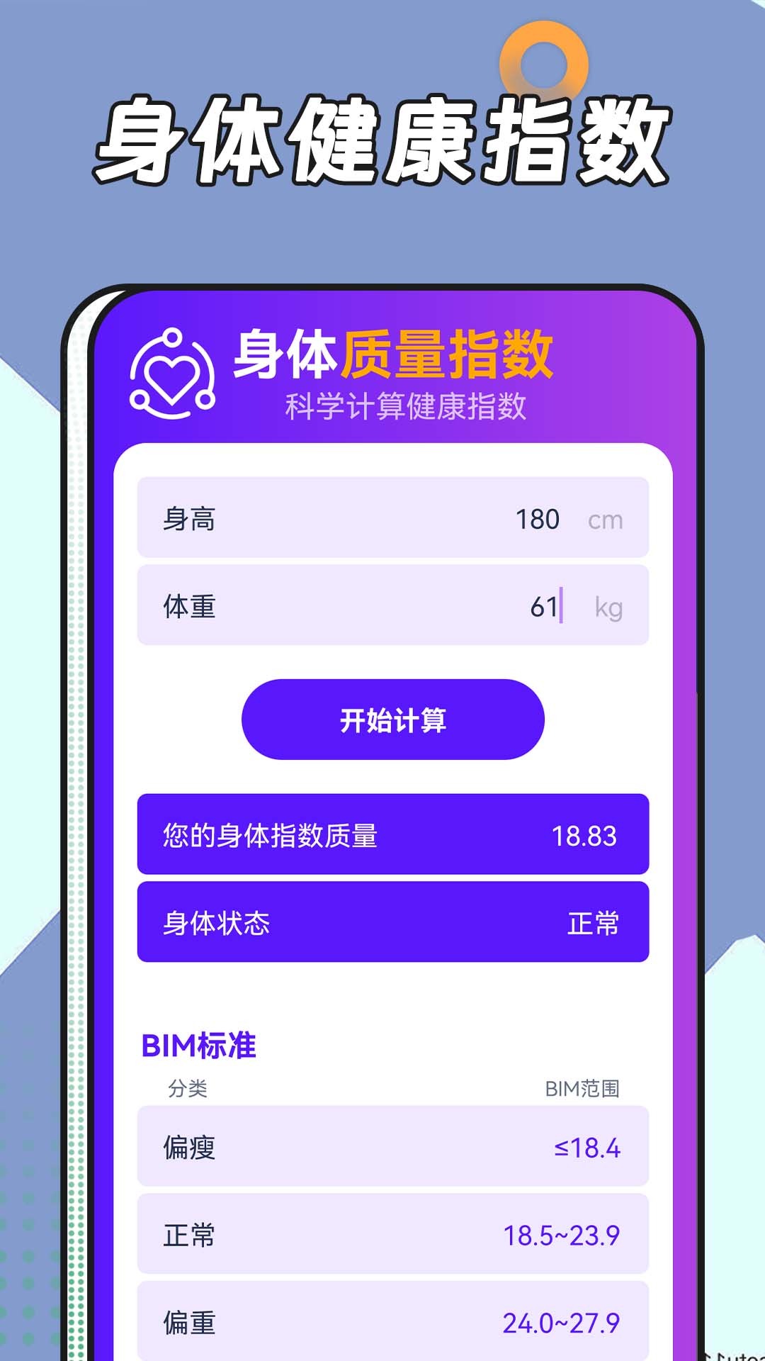 跳跳计步运动助手app下载 v1.0.0