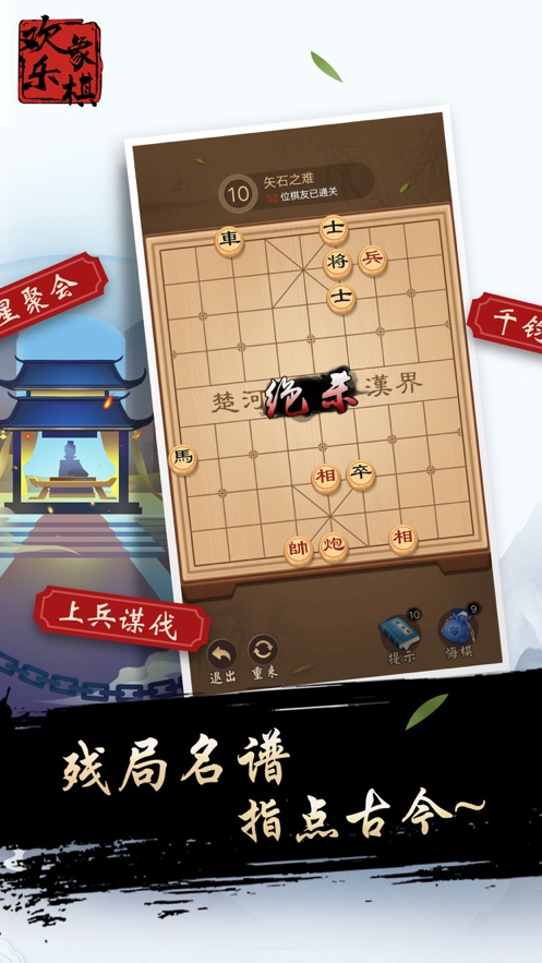 欢乐象棋合集手游最新官方版 v1.0.0