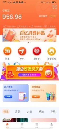 易链生活官方app下载 v1.0.7