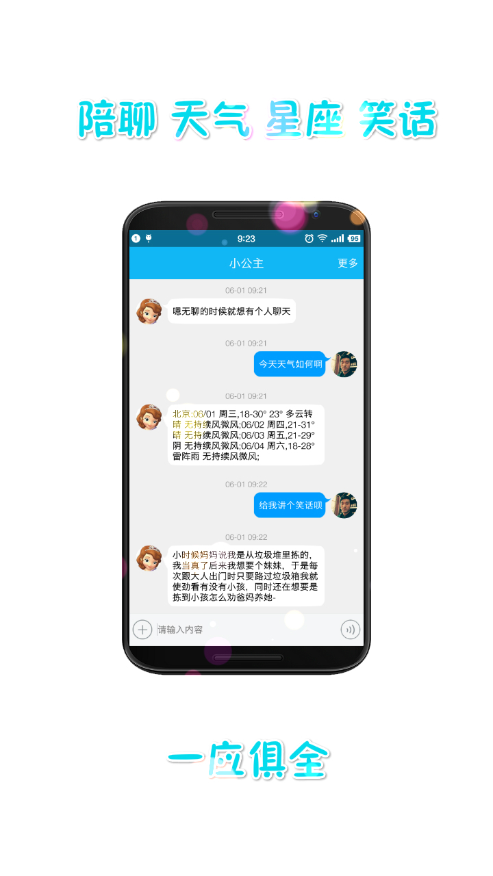 聊天小公主免费中文版app下载 v4.6.3.2