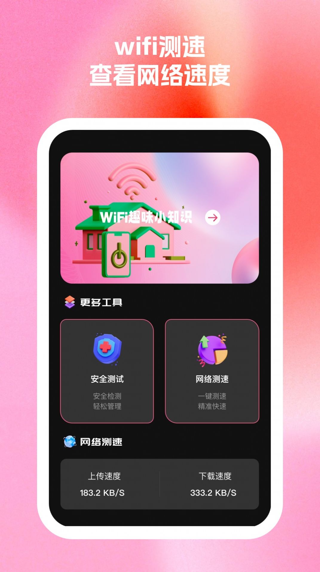 秀连wifi助手官方手机版下载 v1.0.1