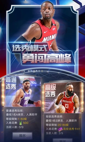 王者NBA之巨星手游官方最新版 v4.4.0