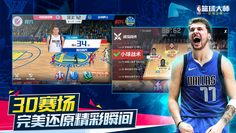 NBA欢乐竞技场官方中文版游戏 v2.1