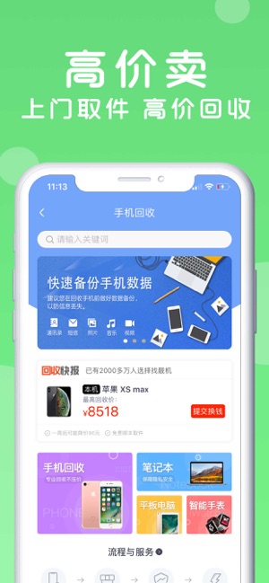 找靓机清灰功能服务苹果版iOS软件下载 v7.4.9