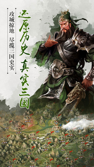 三国志强化版手游官方最新版 v1.1.0.00460001