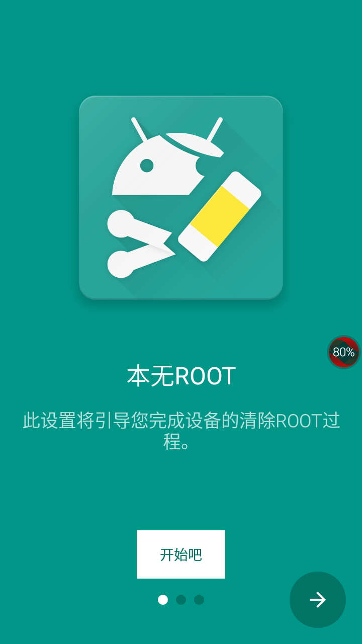 本无ROOT软件app手机版下载 v9.0.0