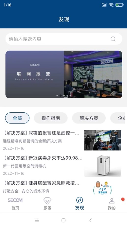 西科姆安防系统app官方下载 v1.0.2