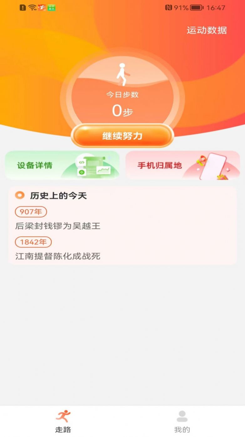 健康走路达人计步软件下载 v1.0.0