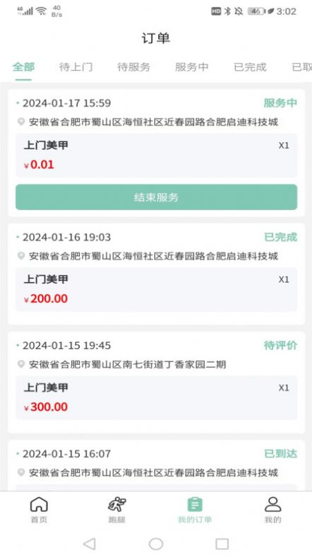 快闪师傅软件官方下载 v1.0.9