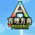 方块方舟手机版下载中文版体验服（PixARK Sandbox） v2.0.25