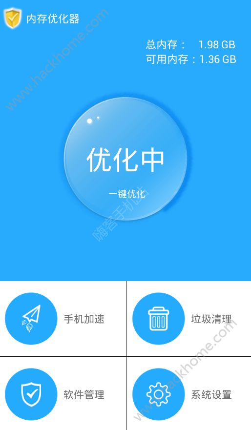 内存清理优化软件手机版app下载 v5.3