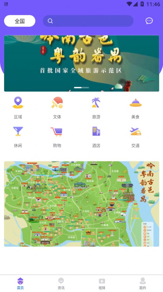 番禺旅游安卓手机版下载 v1.0.0