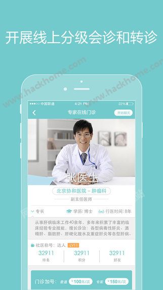 诚医肝病官方app下载 v1.1.1