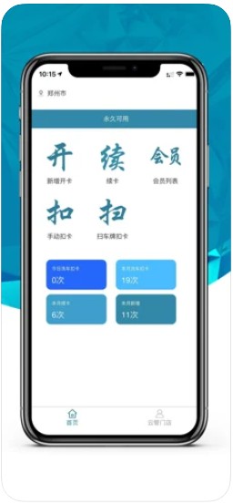 云管门店管理app官方下载 v1.0.13