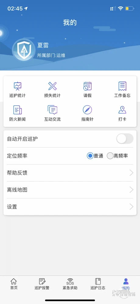 生态护林员巡护app软件免费官方版 v1.0