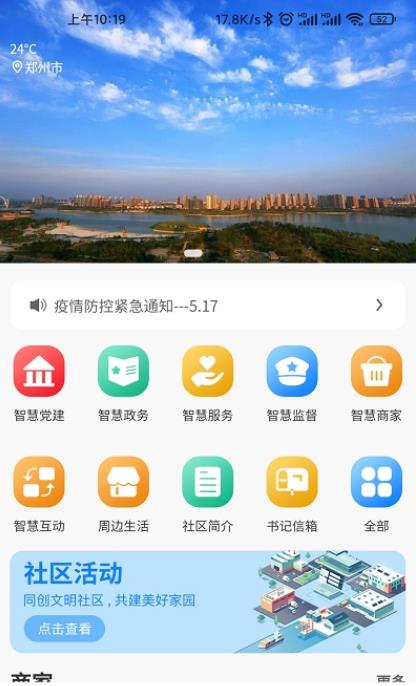 智慧西湖app手机版 v1.0.0