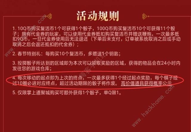 CF手游春节飞行棋攻略大全 2019王者飞行棋奖励获取攻略图片4
