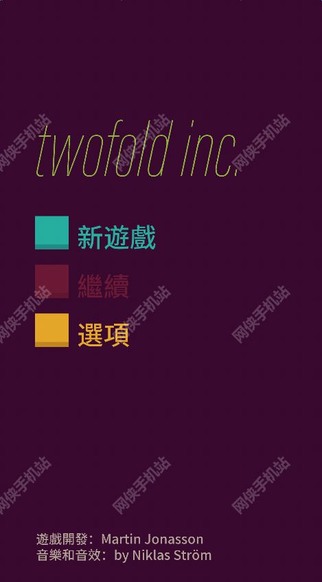 twofold inc评测：一款不适合夏天的烧脑手游​