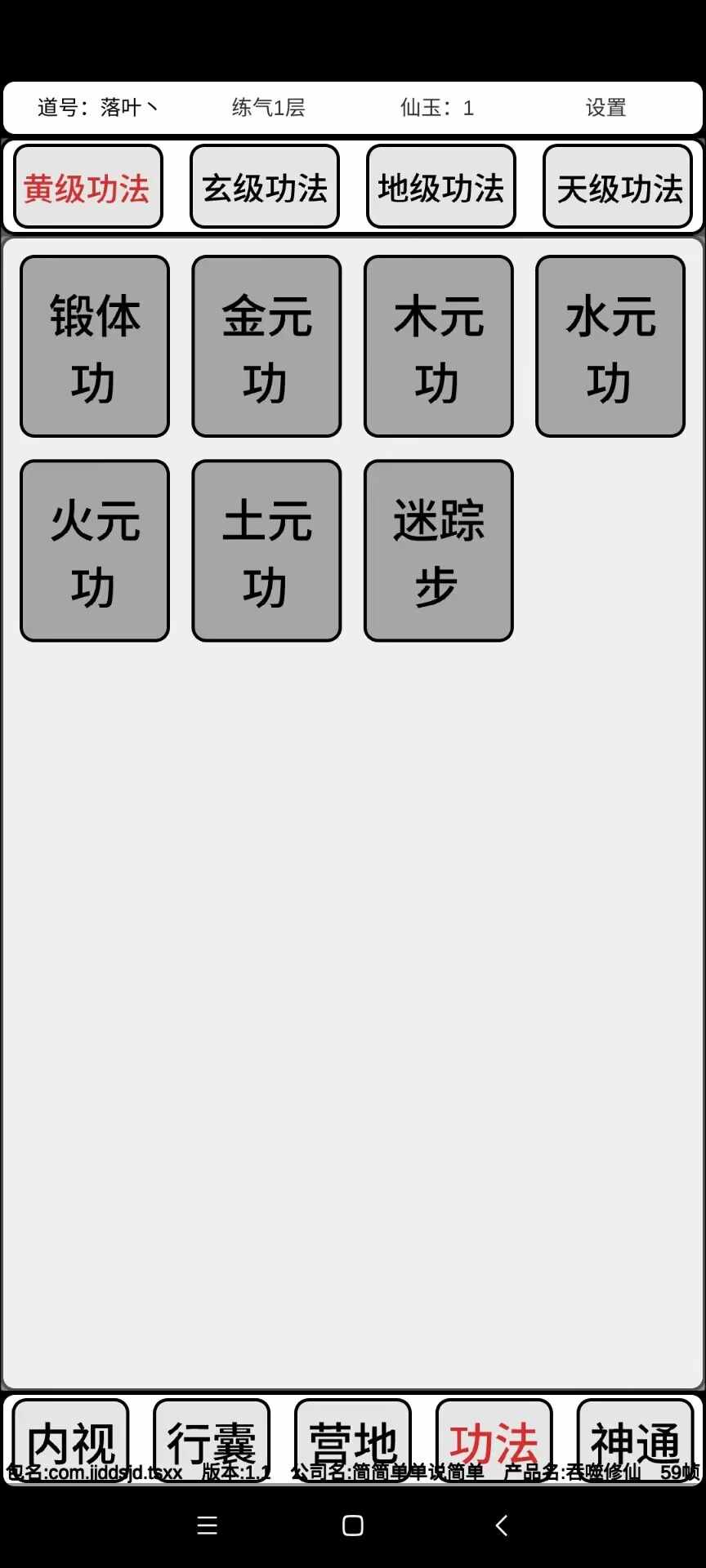 吞噬修仙官方手机版 v0.6