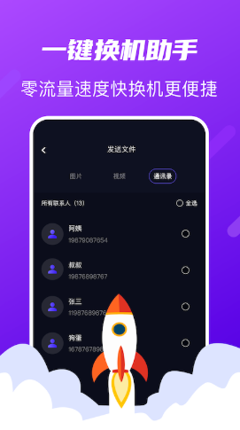 互传传输助手苹果软件app下载 v1.1