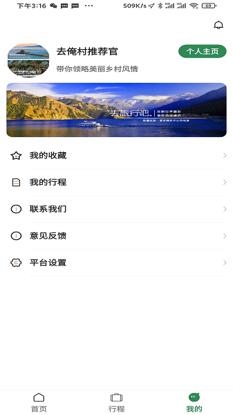 去俺村乡村旅游app安卓版下载 v2.0.1