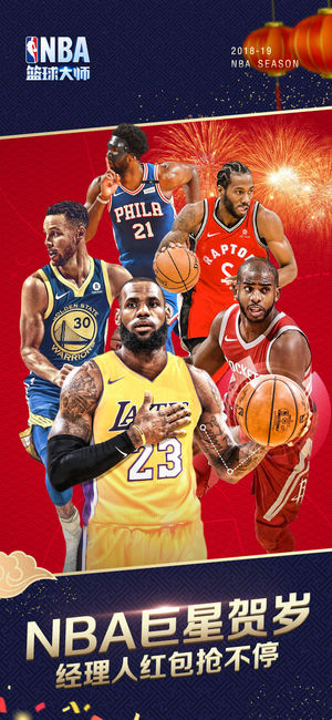 NBA篮球大师游戏官方正式版 v4.7.1