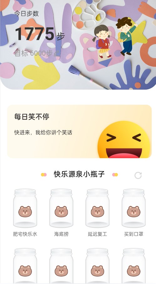 欢乐漫步app手机版下载 v2.0.1